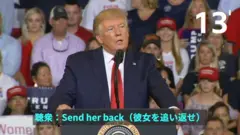 元難民の議員を「追い返せ」コール、トランプ氏は反対したと言うが実際は