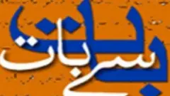 وسعت اللہ خان