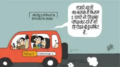 बीबीसी कार्टून