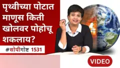 पृथ्वीवरील सर्वात खोल खड्डा