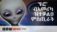 ምስሊ ዩፎ