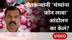कांदा विक्रीतून तोटा सहन करणाऱ्या शेतकऱ्यांचं 'मंत्र्यांना फोन लावा' आंदोलन