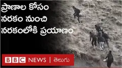 Title ఈ కఠినమైన పర్వతాల గుండా నడుస్తూ సరిహద్దులకు చేరుకోవాలంటే నెల రోజులకు పైగా పడుతుంది