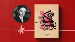 بوف کور