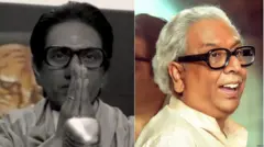 ठाकरे आणि भाई