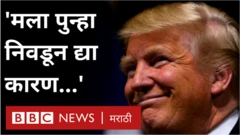 ट्रंप