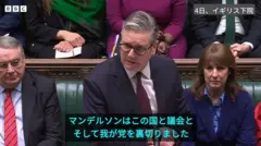 英下院でマンデルソン卿を非難するスターマー首相