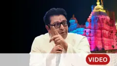 राज ठाकरे 
