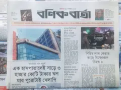 বণিক বার্তা