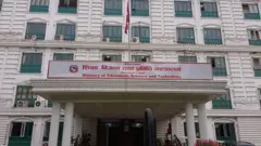 शिक्षा मन्त्रालय