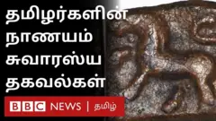 தமிழர்களுக்கு என தனி நாணயம் இருந்த கதை தெரியுமா?