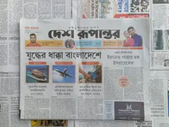 দেশ রূপান্তর