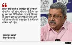 कल्याण बनर्जी
