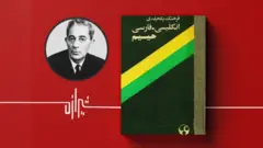 فرهنگ انگلیسی - فارسی حییم