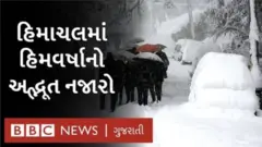 હિમાચલ હિમવર્ષા