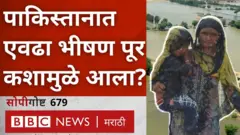 पाकिस्तानला गेले काही दिवस भीषण पुराचा सामना करावा लागतो आहे.