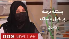 پښتنه نرسه