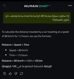 محادثة بين مستخدم وروبوت الدردشة التوليدي هيوماين تشات