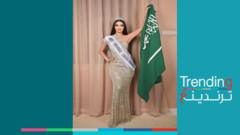 رومي القحطاني أول سعودية بملكة جمال الكون 2024