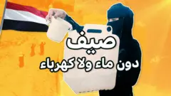 صورة من تقرير لبي بي سي اكسترا