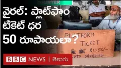 ప్లాట్‌ఫారమ్ టికెట్