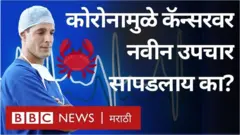 कोरोना, कॅन्सर