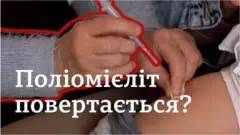 поліомієліт