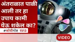 अंतराळ पाळी