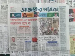 আজকের পত্রিকা