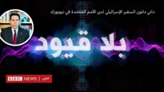  السفير الإسرائيلي لدى الأمم المتحدة في نيويورك داني دانون 
