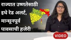 महाराष्ट्रातील कोणत्या जिल्ह्यांमध्ये उष्णतेसाठी रेड अलर्ट; कुठे मान्सूनपूर्व वादळी पाऊस?