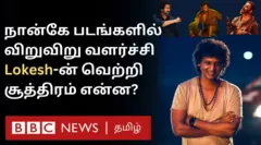 லோகேஷ் கனகராஜ்
