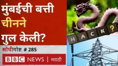 मुंबई पावर कट