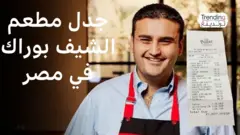 جدل مطعم الشيف بوراك في مصر
