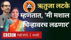 ऋतुजा लटके