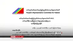 ဖယ်ဒရယ် ဒီမိုကရေစီ ပြည်ထောင်စု ဖွဲ့စည်းပုံ အခြေခံဥပဒေ နောက်ဆုံး မူကြမ်းထွက်ရှိ