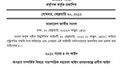 আইনের গেজেট