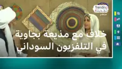 خلاف مع مذيعة بجاوية في التلفزيون السوداني