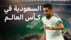 المنتخب السعودية