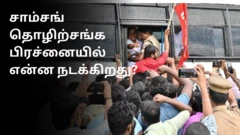 சாம்சங் தொழிற்சங்க பிரச்னை