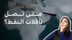 ناقلات النفط