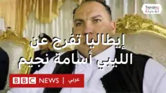 إيطاليا تفرج عن مطلوب للمحكمة الجنائية الدولية