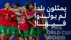 منتخب المغرب