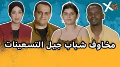 صورة من تقرير لبي بي سي اكسترا عن جيل التسعينيات
