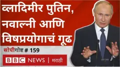 रशियामध्ये भ्रष्टाचार विरोधात आवाज उठवणारे पुतिन विरोधक अलेक्सी नवाल्नी यांच्या विषप्रयोग करण्यात आल्याचं स्पष्ट झालंय.