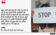 पटना के हॉस्टल