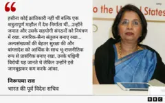 निरूपमा राव