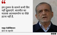 मसूद पेज़ेश्कियान का बयान