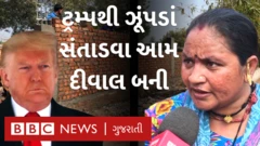 ટ્રમ્પ