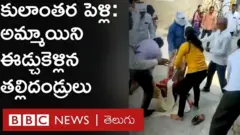 కులాంతర వివాహం